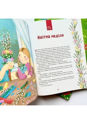 Великдень вже близько Дітям про Великий піст і приготування до Пасхи